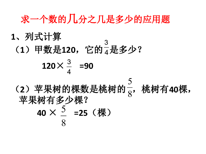 六年级上册数学课件-《营养含量》 (共16张PPT)北师大版