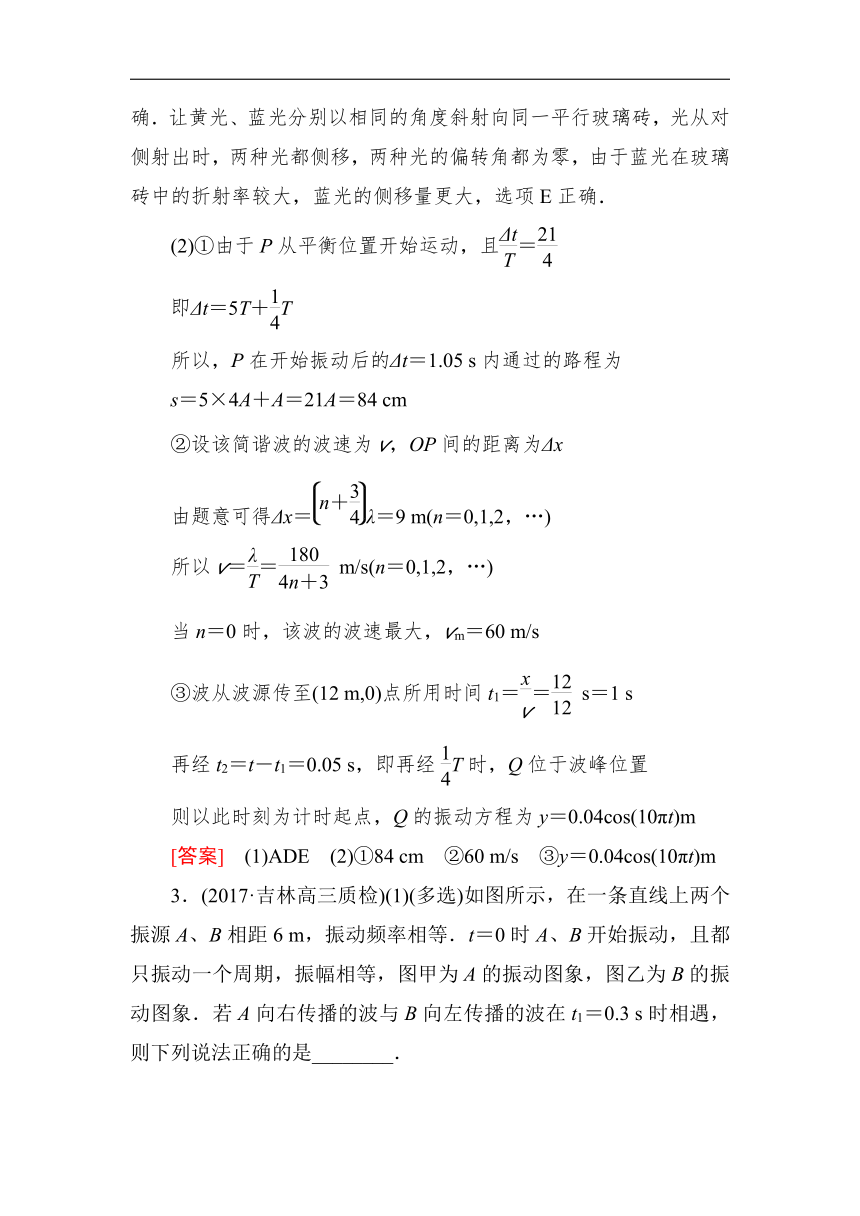 2018届高三物理二轮复习高频考点强化专练：板块1 选修3-4 振动和波 光学17（含解析）