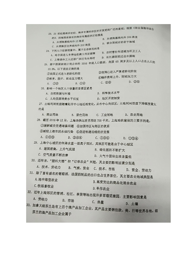 上海市金山中学2018-2019学年高一下学期期末考试地理试题（合格考） 扫描版含答案