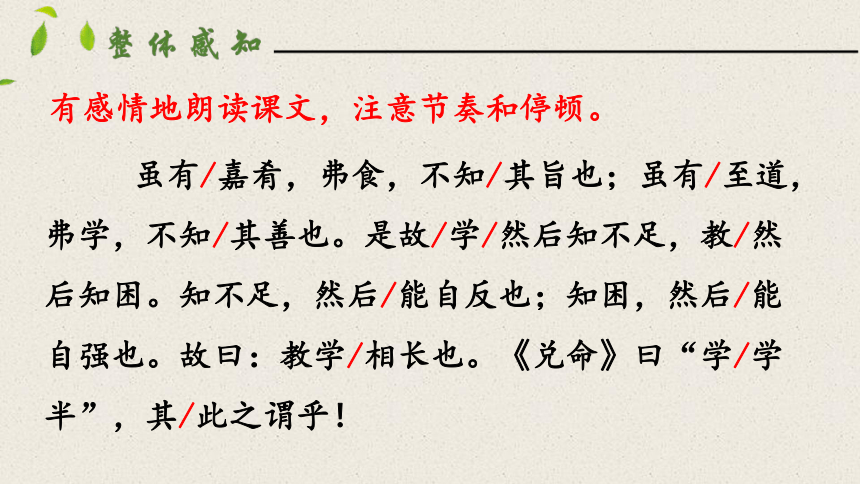 虽有嘉肴的论证结构图图片