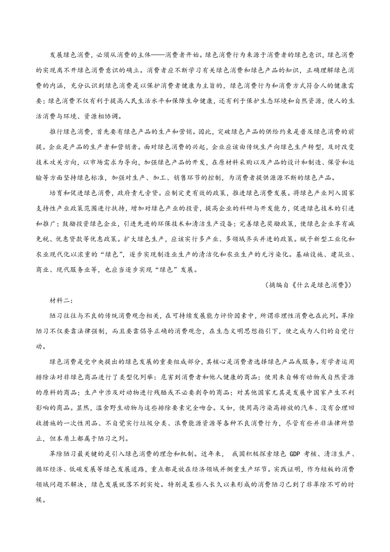 广东省普宁市2020-2021 学年高一上学期期末语文试题含答案