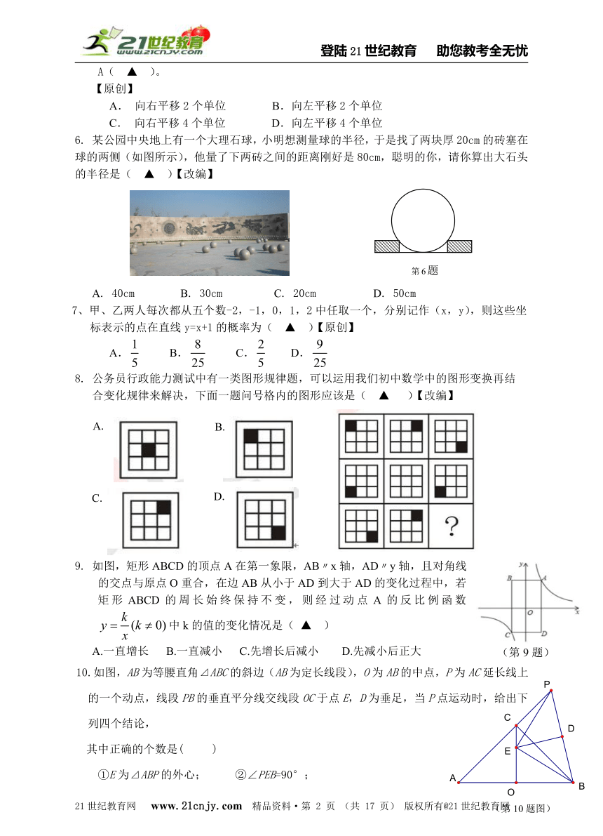 2014-2015学年度杭州市中考模拟数学试卷（三十）