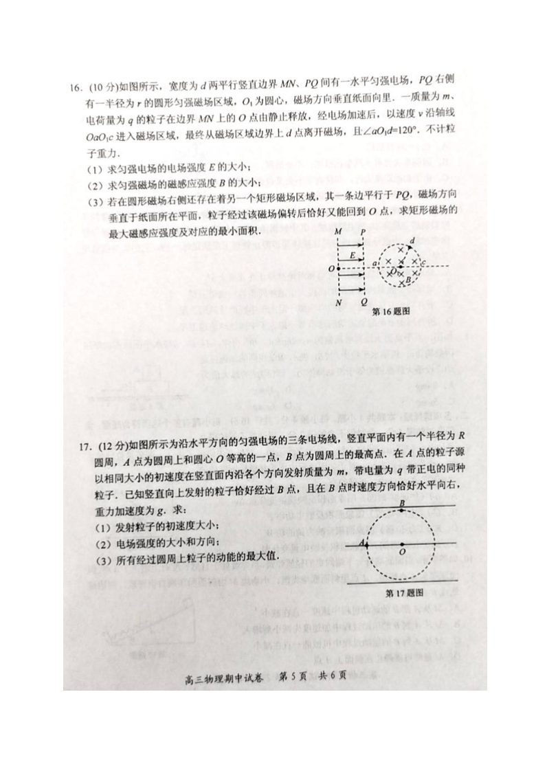 江苏省启东市2021届高三上学期期中考试物理试题 图片版含答案
