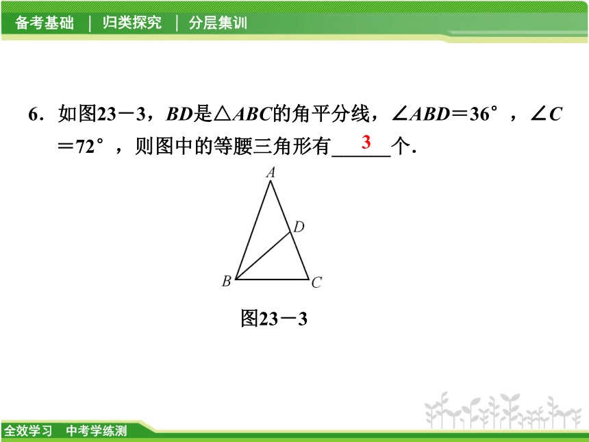 【全效学习】2018届中考数学学练测《7.3等腰三角形》课件