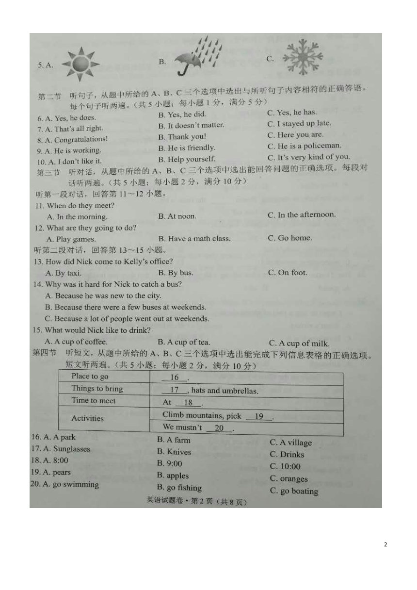 云南省2017年中考英语真题试题（扫描版，含答案）