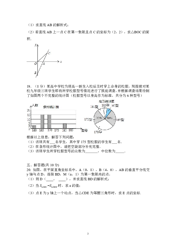 四川省金堂县金龙中学2019年秋北师大版八年级上期末数学模拟试题(无答案)