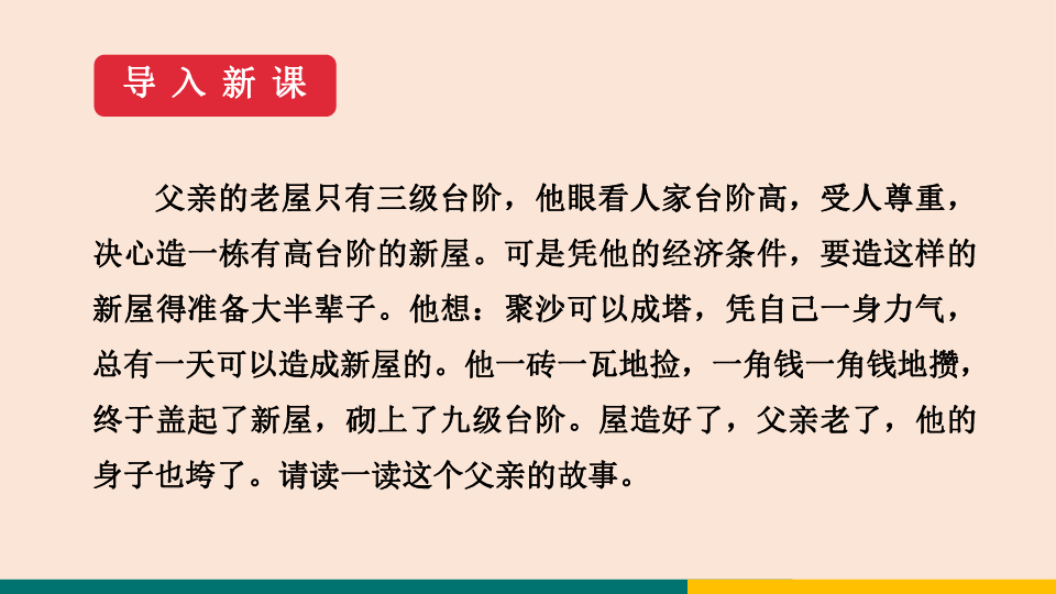 11 *台阶 课件（幻灯片23张）