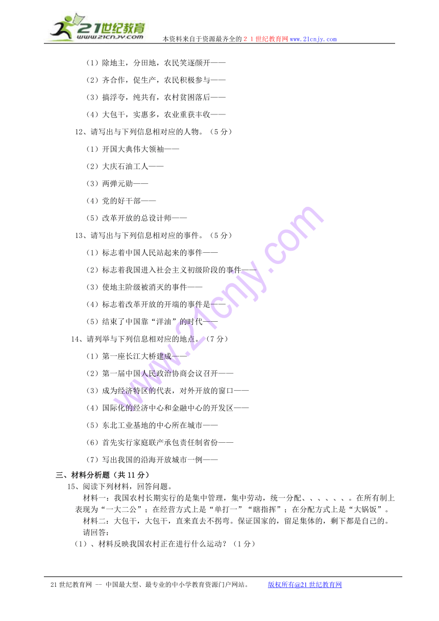 吉林省白山市第十中学2013-2014学年八年级下学期期中考试历史试题 新人教版（无答案）