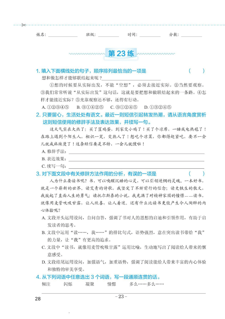 部编版六年级下册语文试题 小升初句子与修辞专项练习（六）含答案   PDF版