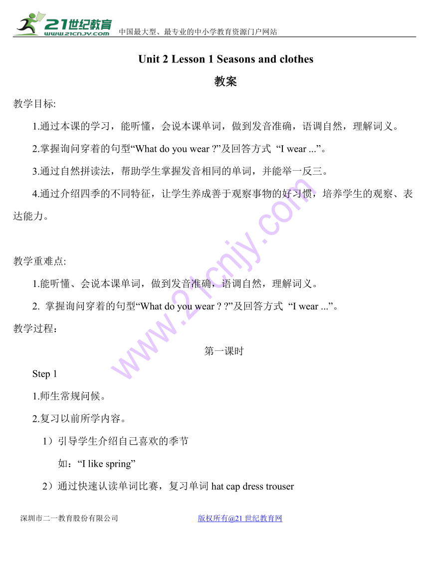 Unit 2 Lesson 1 Seasons and clothes 教案（4个课时）