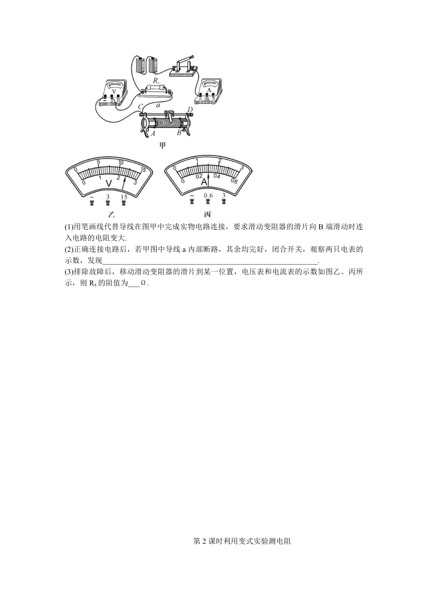 2016届 人教版 九年级 上册 第十七章 欧姆定律 第3节 电阻的测量 word同步作业