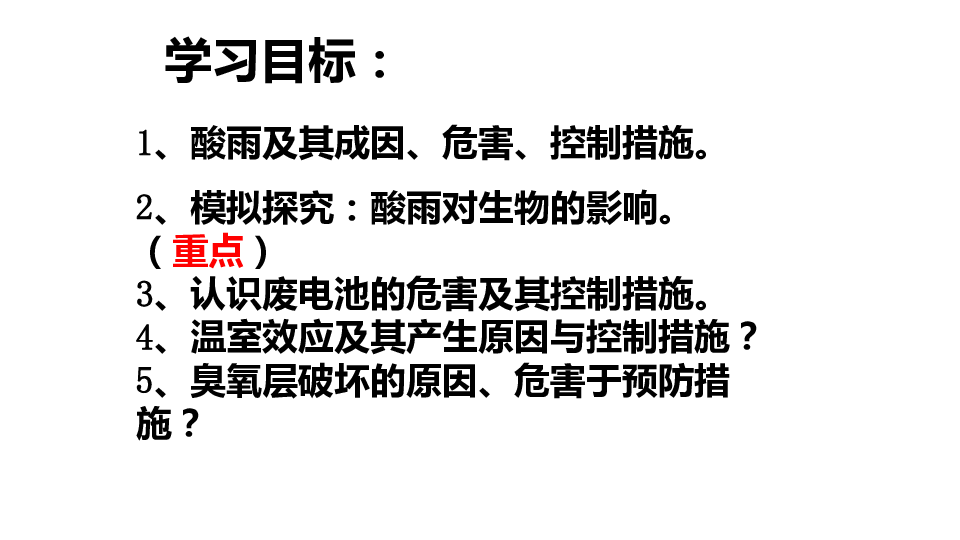 北师大版生物七下14.1人类活动对环境的影响课件 (共34张PPT)