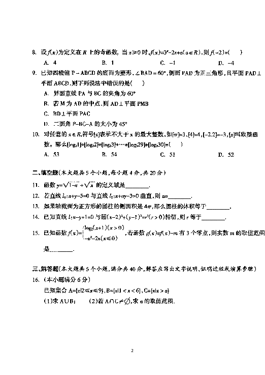 湖南省邵阳市新邵县2018-2019学年高一上学期期末考试质量检测 数学试题（扫描版 无答案）