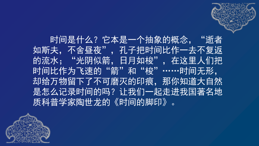 8《时间的脚印》课件（共31张PPT）