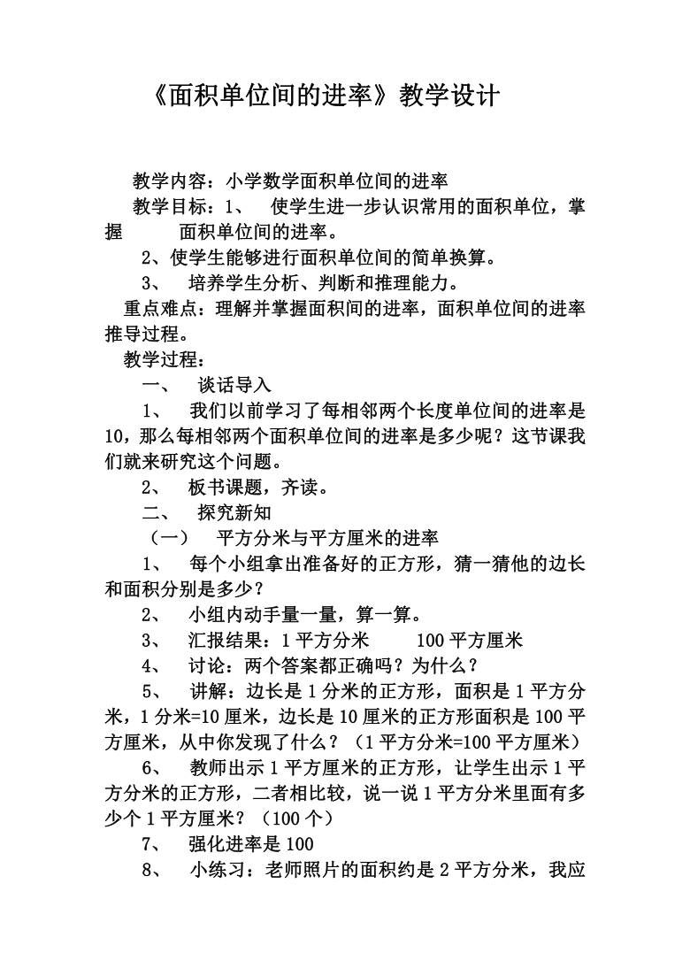 三年級下冊數學面積單位間的進率教案北京版