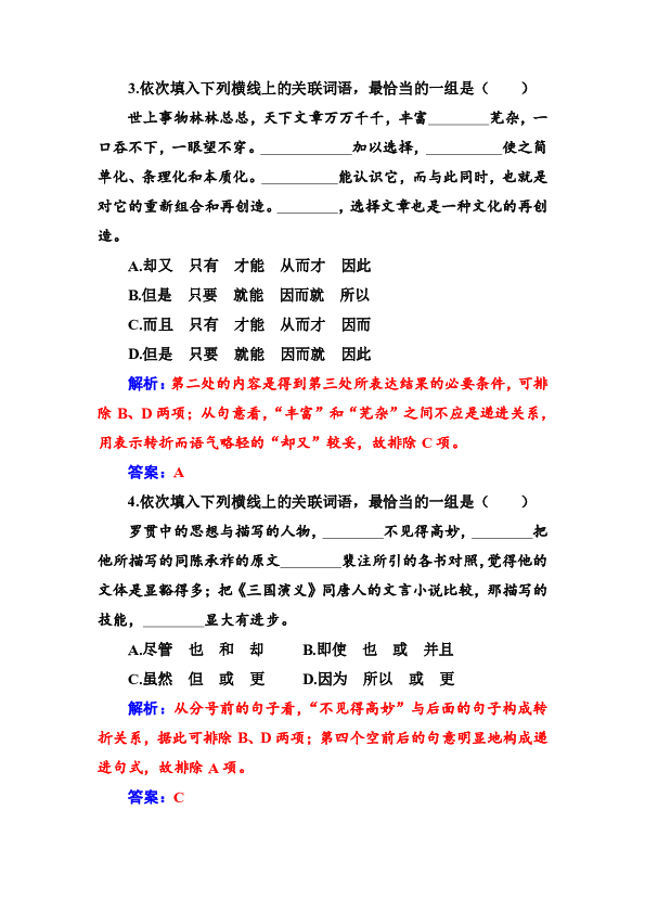 2019秋语文人教版选修语言文字应用单元质量检测卷（五）含答案
