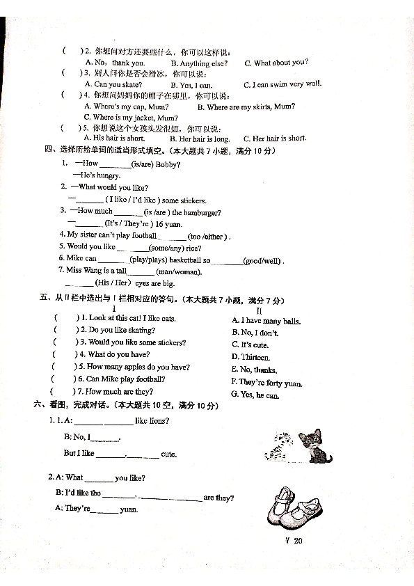 江苏省兴化市2019-2020学年第一学期四年级英语期末试卷（扫描版无答案，含听力材料，无音频）