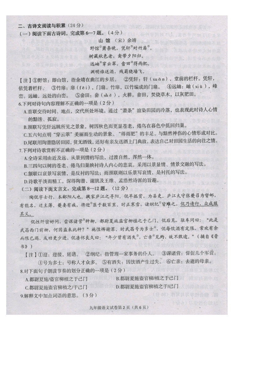 江西省萍乡市2016届九年级一模考试语文试题（扫描版，含答案）