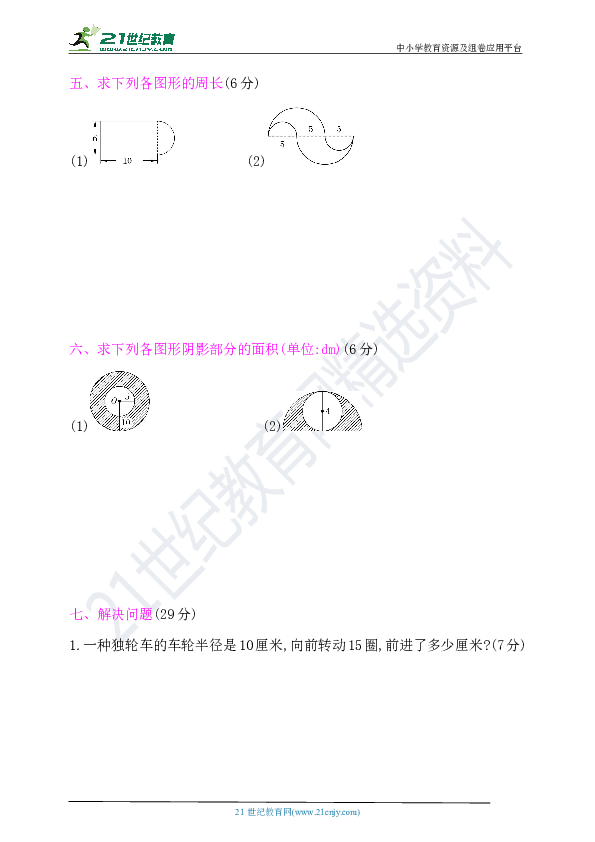 冀教版六年级数学上册-总复习-2圆形与几何（含答案）