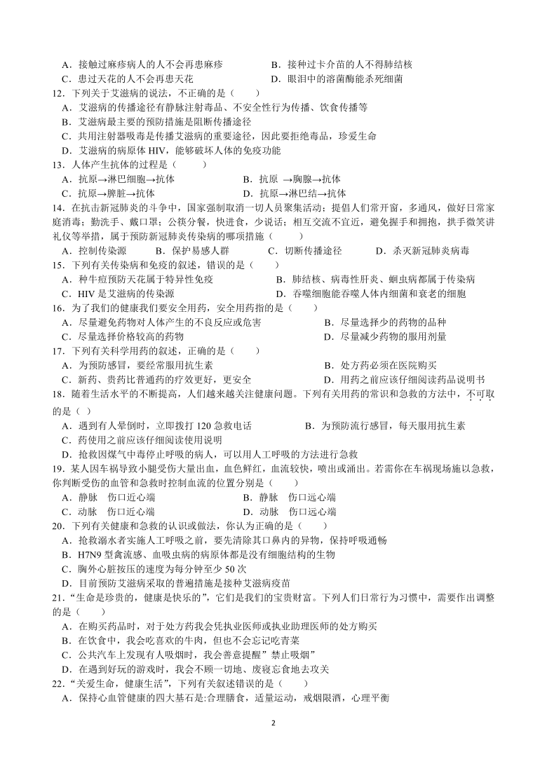 人教版第七单元第三章和第八单元一轮复习检测题（含答案）