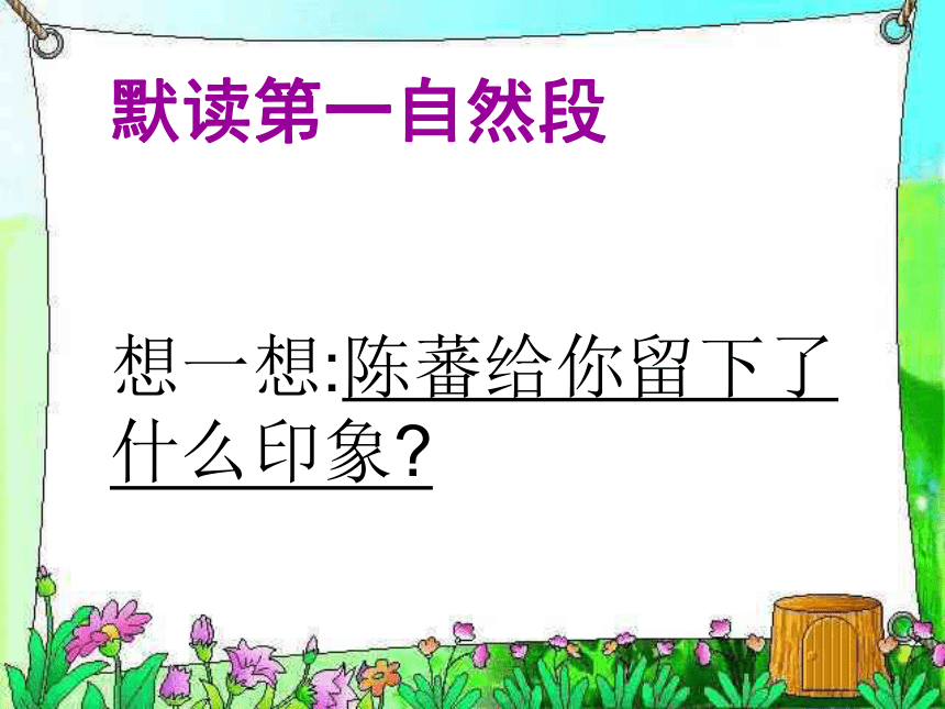 北师大版四年级语文上册《“扫一室”与“扫天下” 5》ppt课件