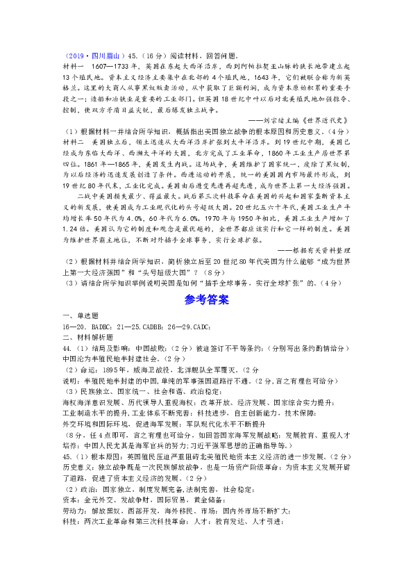 2019年中考四川省眉山市历史试题（word版，有答案）