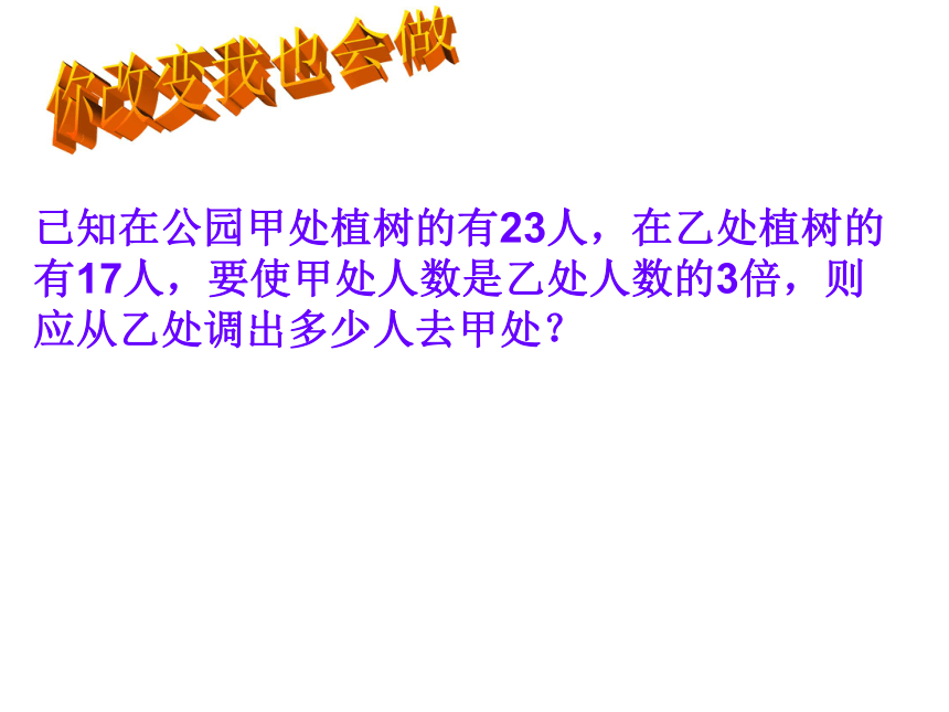 5.4 一元一次方程的应用(3)课件