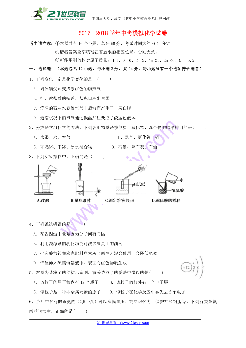 江苏省连云港市2018届九年级化学下学期全真模拟试题（一）