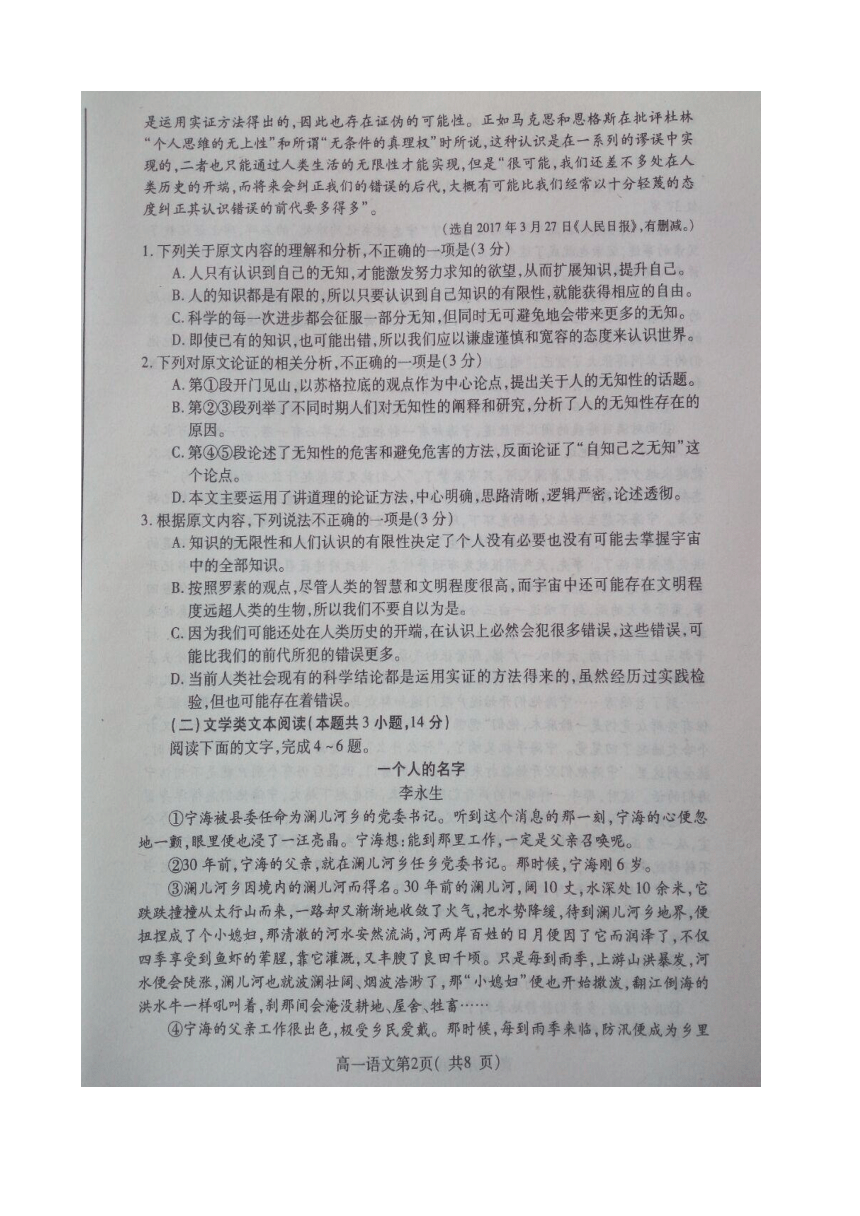 山东省烟台市2017-2018学年高一下学期期中考试语文试题 扫描版含答案