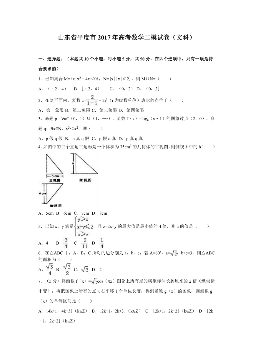 山东省平度市2017年高考数学二模（文）试卷 Word版含答案