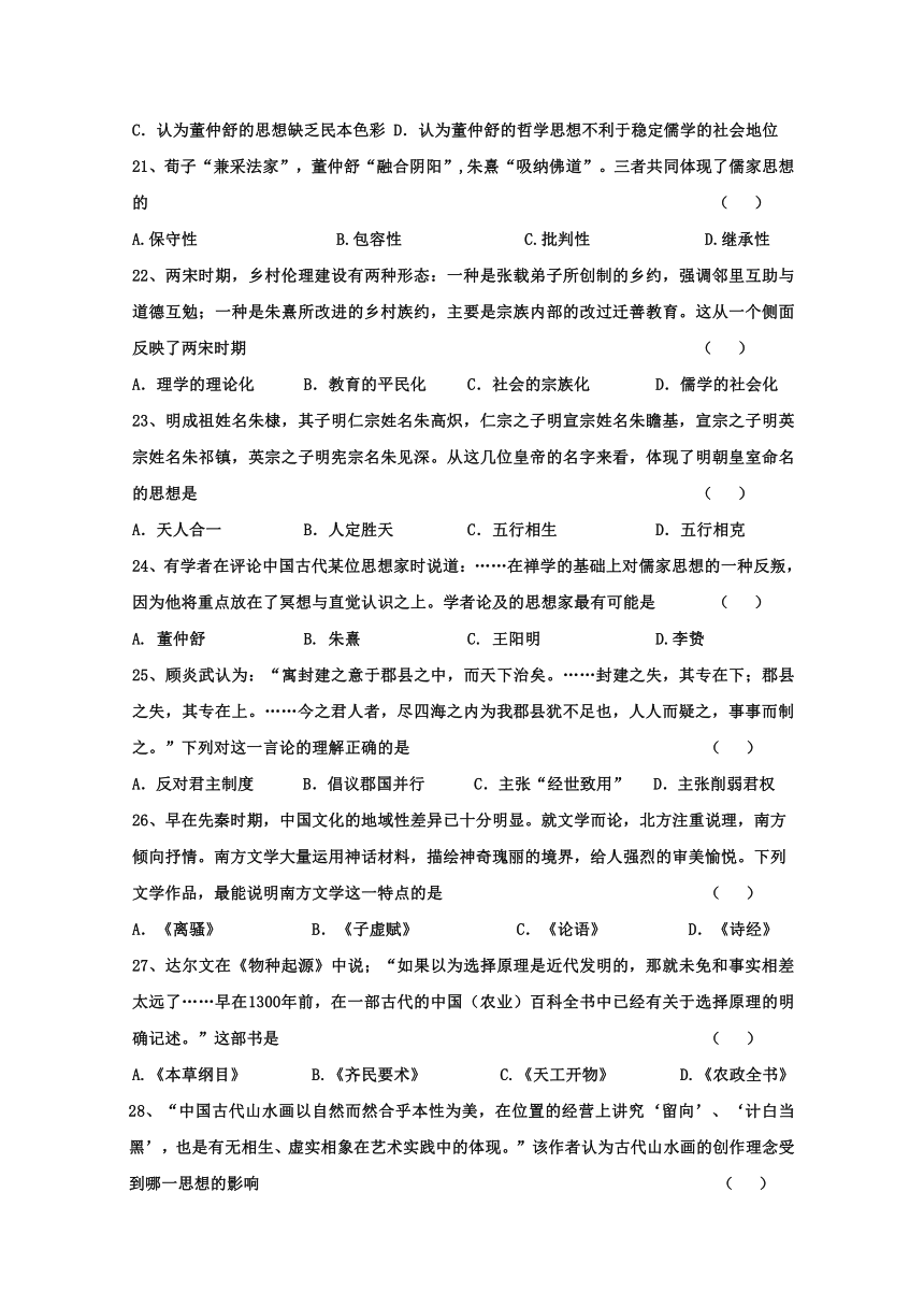 广东省惠阳高级中学2017-2018学年高二上学期期中考试文科综合