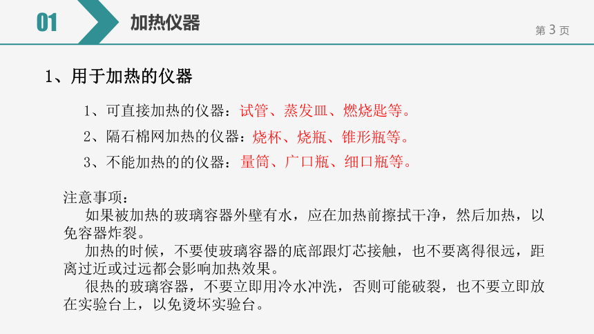 【备考2022】中考化学一轮复习微专题课件  11常用仪器的使用方法和注意事项（15张ppt）