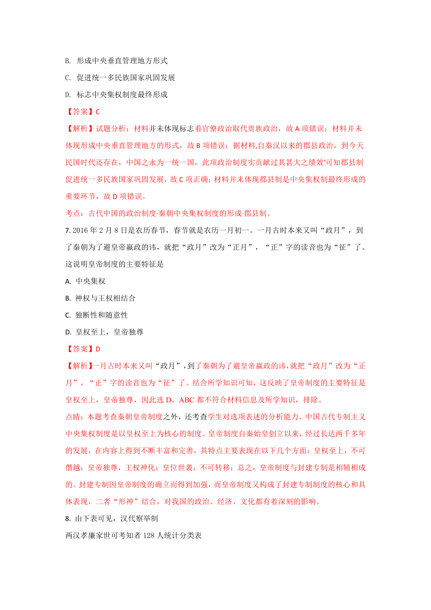 【解析版】内蒙古太仆寺旗宝昌一中2017-2018学年高一上学期期末考试历史试卷