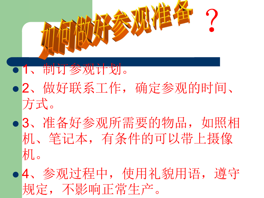 品德与社会五年级上鲁教版1.2走进食品加工厂课件（23张）