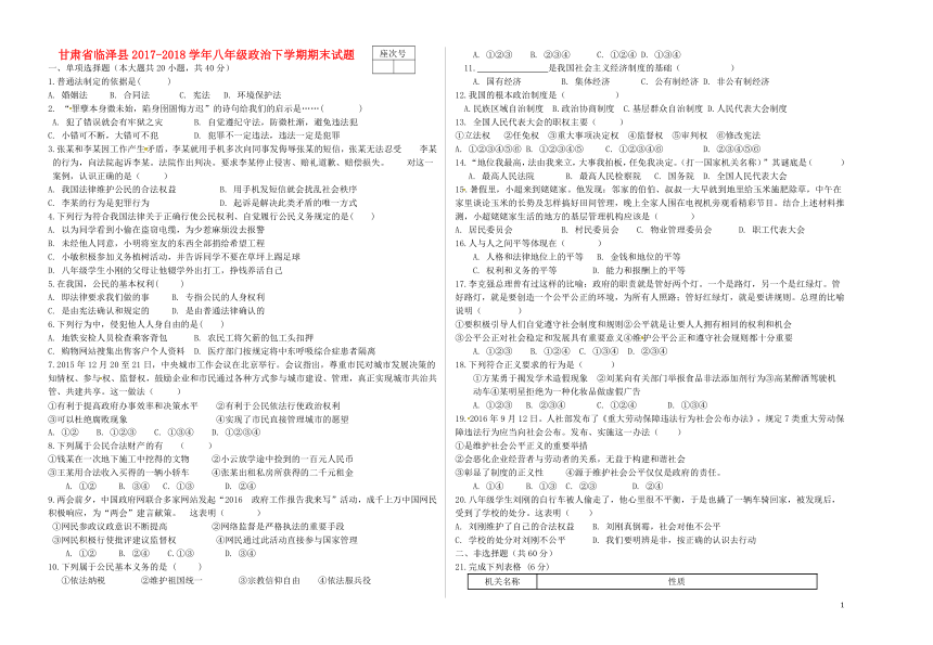 甘肃省临泽县2017-2018学年八年级道德与法治下学期期末试题