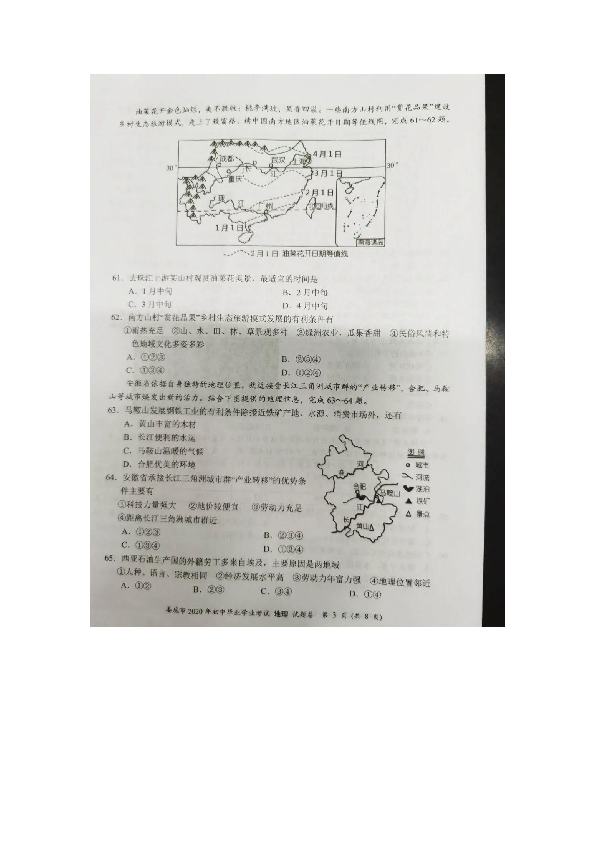 2020年湖南省娄底市中考地理真题卷（图片版，无答案）