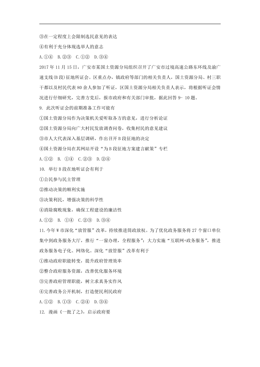 2017-2018学年四川省广安市高一下学期期末考试政治试题