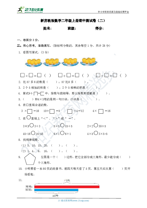 新苏教版数学二年级上册期中测试卷（二）（含答案）