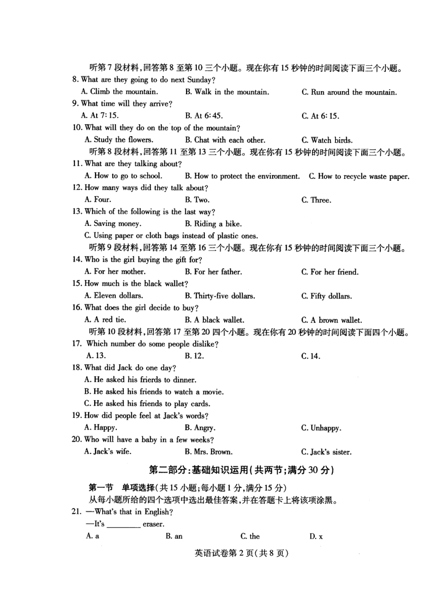 四川省南充市2014年中考英语试题（扫描版，无答案）