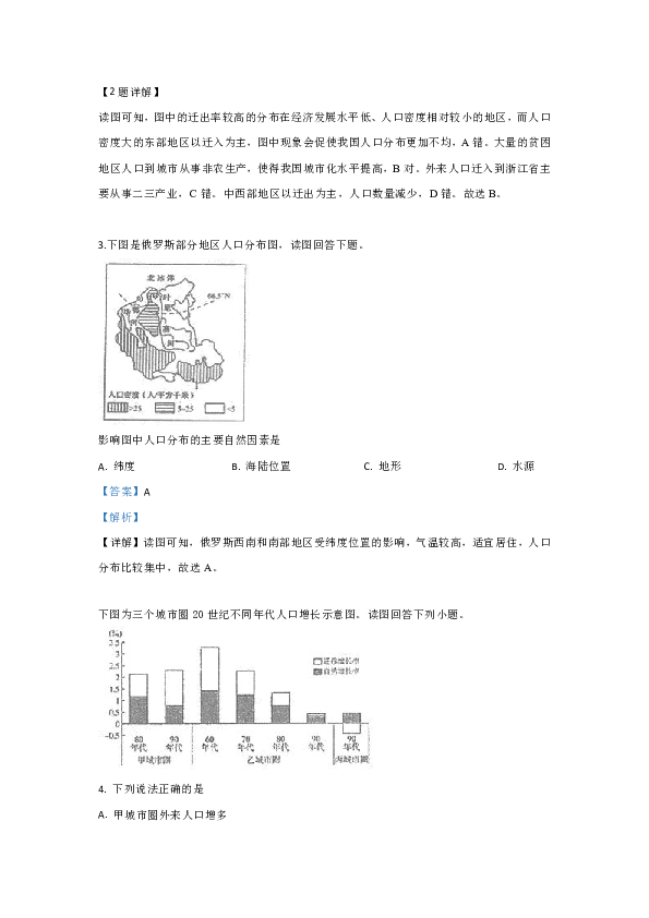 北京师大附中2018-2019学年高一下学期期中考试地理试卷（会考班） Word版含解析