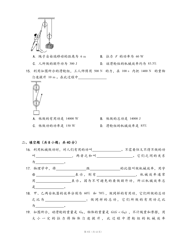 沪科版八年级物理下册同步练习10.5机械效率(word版，含答案解析）