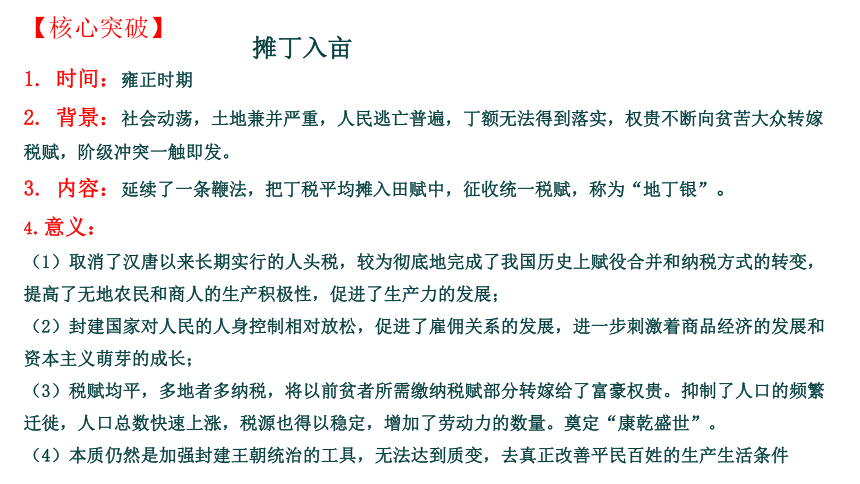 2019届高中历史一轮通史：明清经济史  优秀复习复习课件（31张ppt）