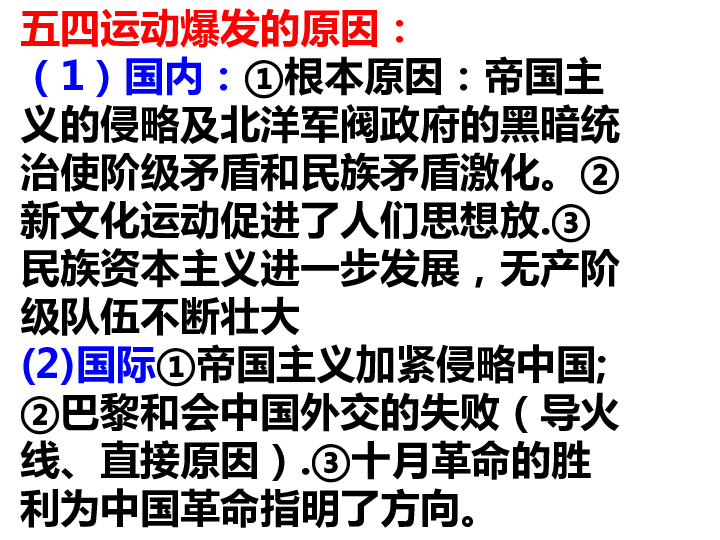 部编人教版八年级历史上册 第13课 五四运动 课件(42张ppt)