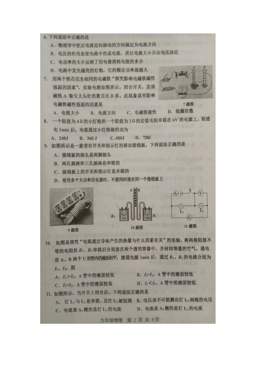 河北省唐山市路南区2018届九年级上学期期末考试物理试卷（扫描版）