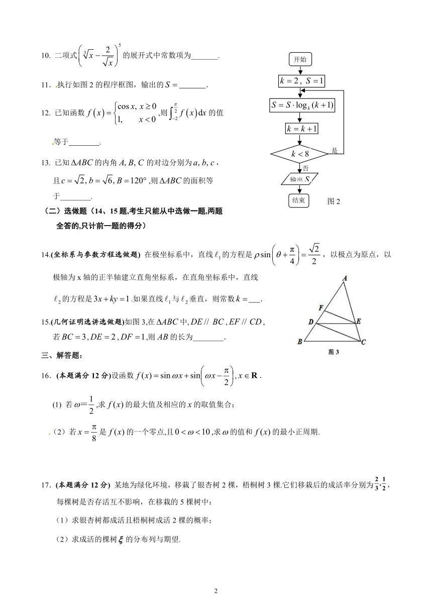 广东省东莞市2014届高三第二次模拟考试数学（理）试题（含答案）