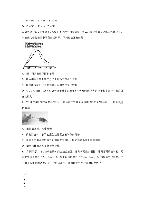 3.1气体实验定律 达标作业（解析版)