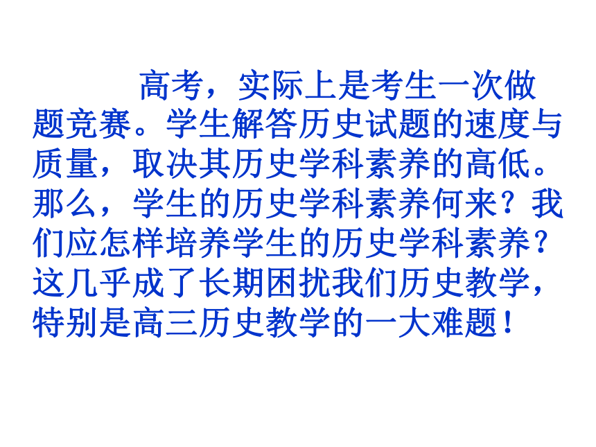 2018湖南高考历史信息化背景下高考历史命题趋势与备考策略（共80张ppt）