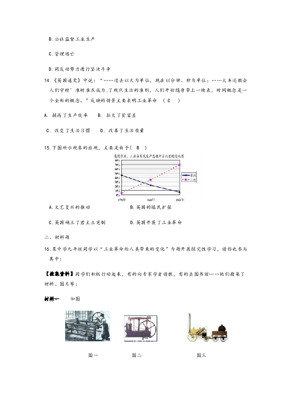 部编人教版九年级历史上册册第七单元《工业革命和工人运动的兴起》单元检测卷（含答案）