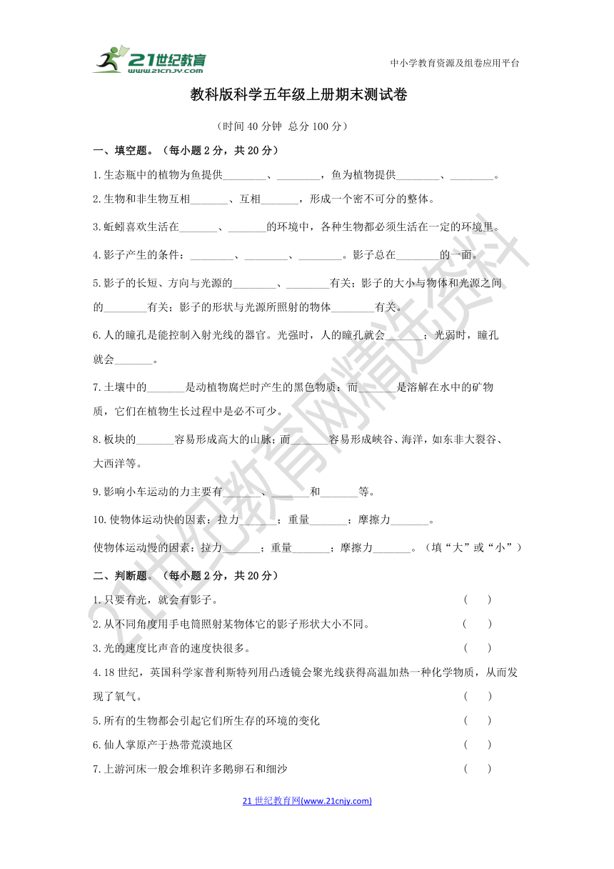 教科版科学五年级上册期末测试卷（含答案）