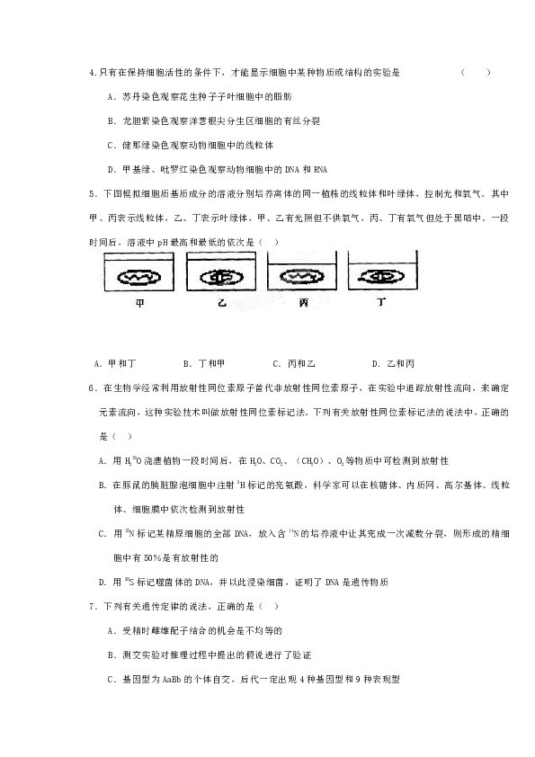 黑龙江省集贤县第一中学2013届高三上学期期末考试生物试题